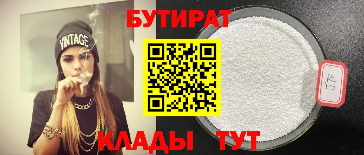 БУТИРАТ 99%  Вход с VPN  Нижнекамск 