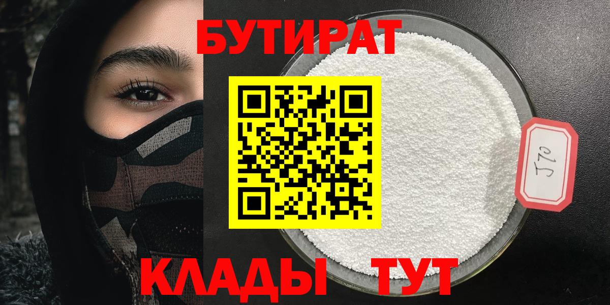 БУТИРАТ GHB Нижнекамск