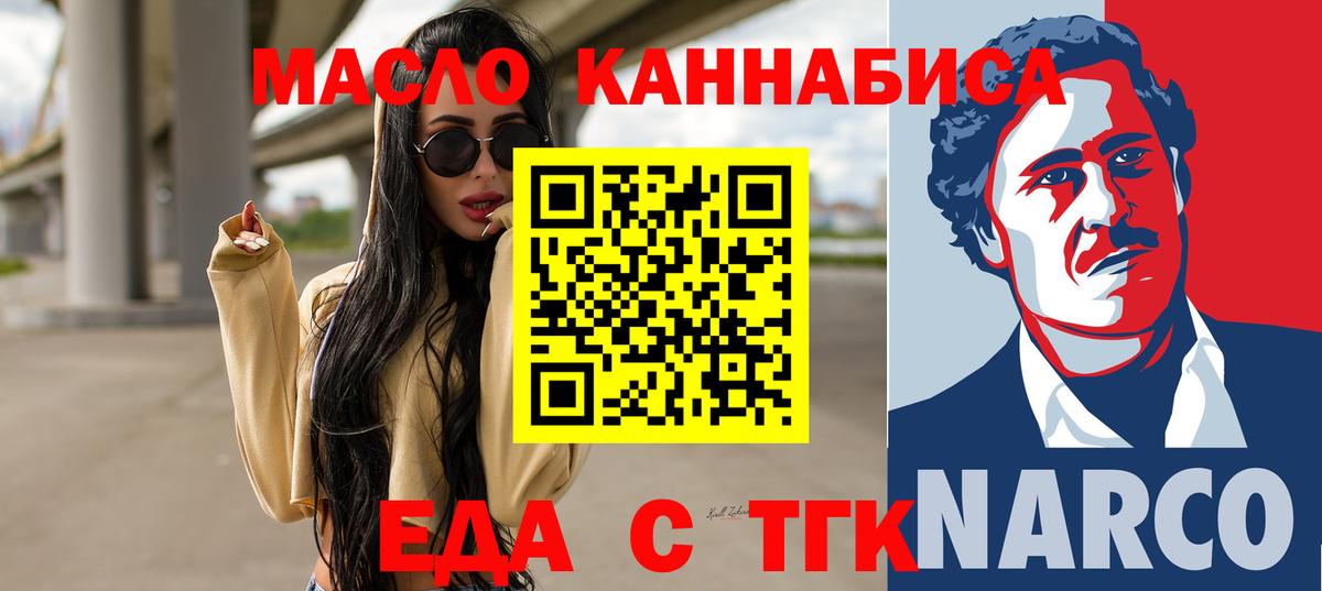Еда ТГК конопля  Вход с VPN  Нижнекамск 