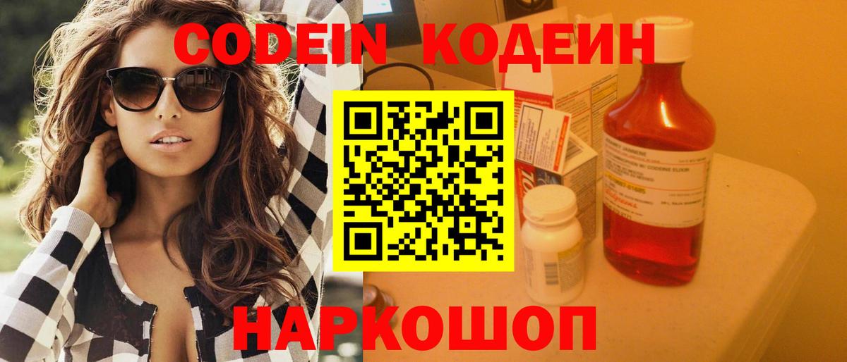 Кодеиновый сироп Lean напиток Lean (лин)  Вход с VPN  Нижнекамск 