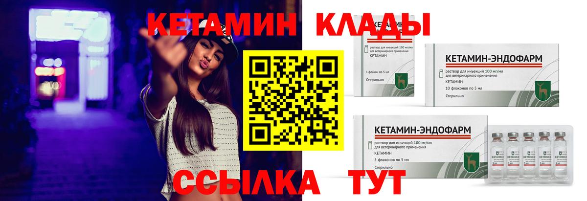 КЕТАМИН VHQ  Вход с VPN  КЕТАМИН ketamine  Нижнекамск 