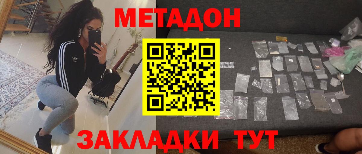 Метадон VHQ  гидра ТОР  Нижнекамск  МЕТАДОН белоснежный  Вход с VPN 