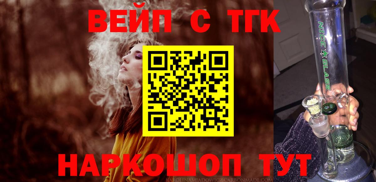 Нижнекамск  ТГК жижа  Вход с VPN  как найти закладки  ТГК Wax 